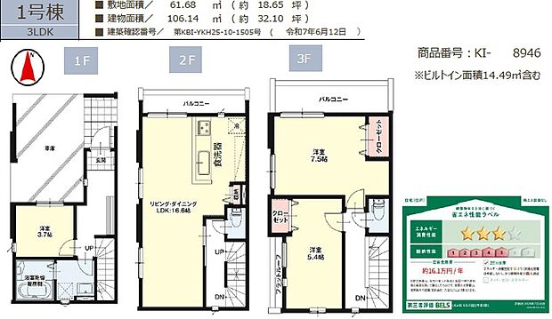 間取り図（1号棟）
