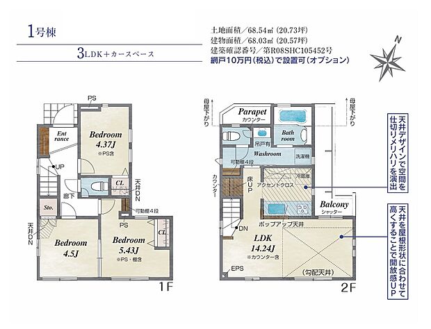 間取り図（1号棟）