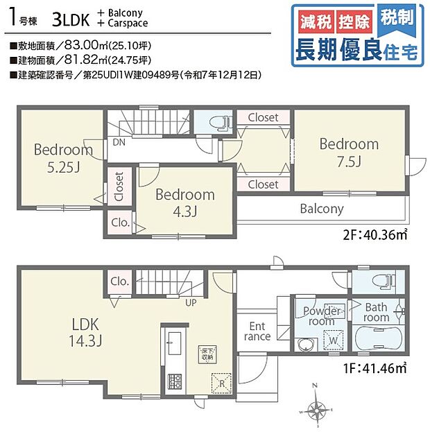 間取り図（1号棟）
