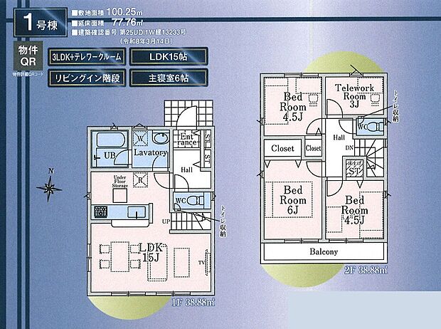 間取り図(1号棟)