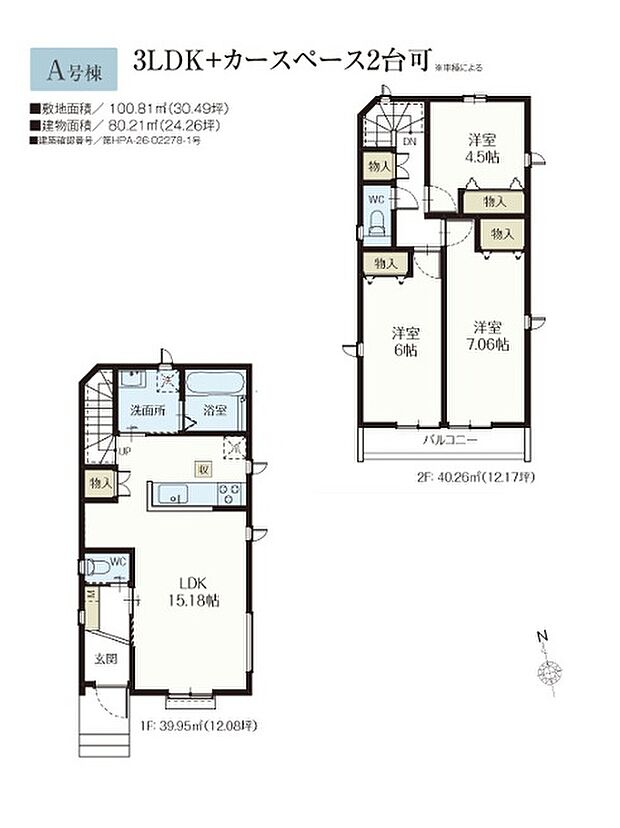 間取り図(A号棟)