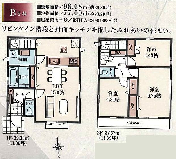 間取り図(B号棟)
