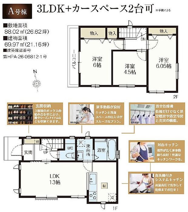 間取り図（A号棟）
