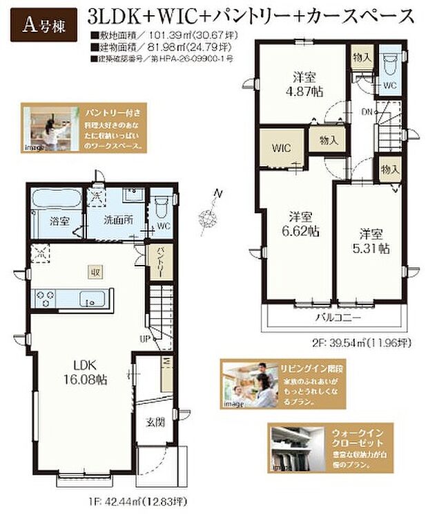 間取り図(A号棟)