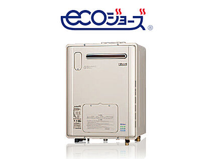 【エコジョーズ】
