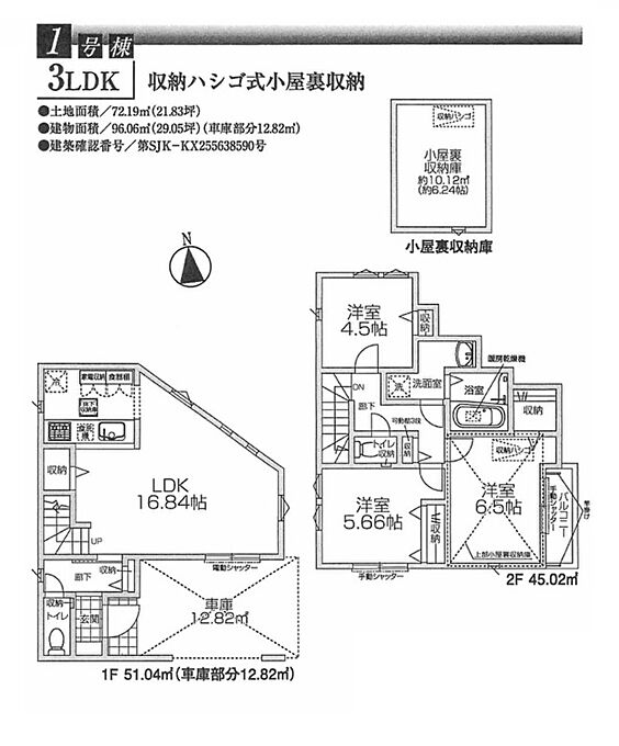 1号棟(ご成約済み)