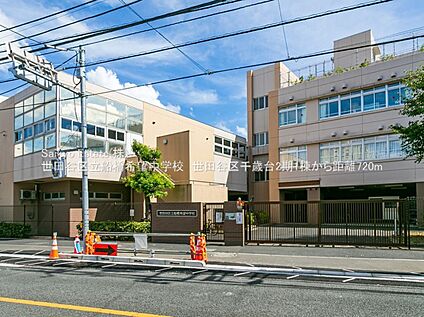 世田谷区立船橋希望中学校 約720ｍ(徒歩約9分)