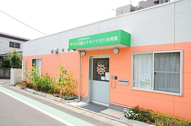 太陽の子めぐりさわ保育園