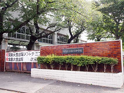 練馬区立南が丘中学校 約1200ｍ(徒歩約15分)