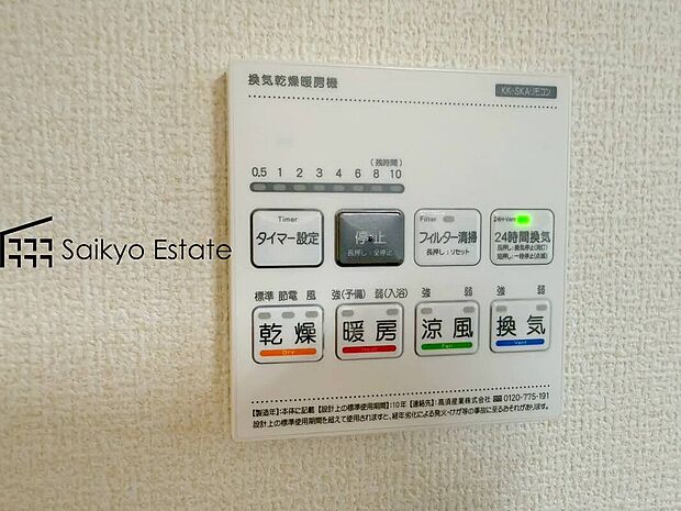 【浴室暖房換気乾燥機】「浴室暖房乾燥機」は梅雨や花粉の時期、雨の日の洗濯物の乾燥に重宝します。寒い冬も入浴前の暖房運転で快適なバスタイムを♪