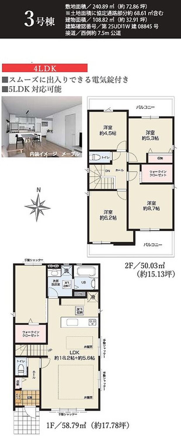 【4LDK+2WIC】土地面積に協定通路部分約68.61m2含む