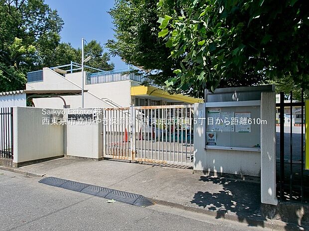 西東京市立けやき保育園(約600m)