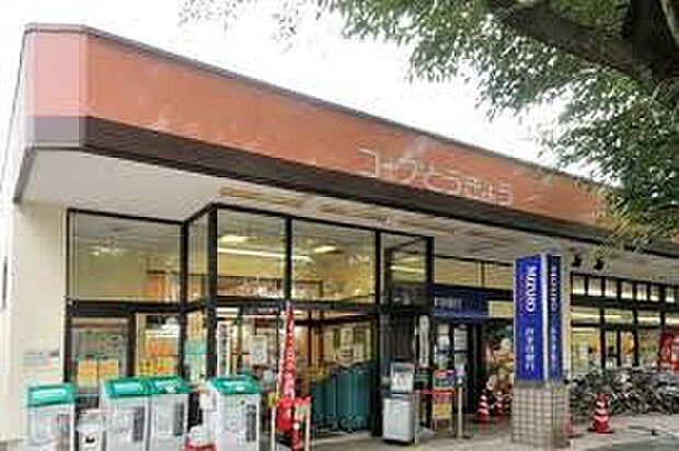 コープみらい コープ小金井ぬくい坂下店（約510m）