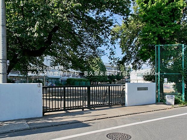 東久留米市立南中学校(約750m)