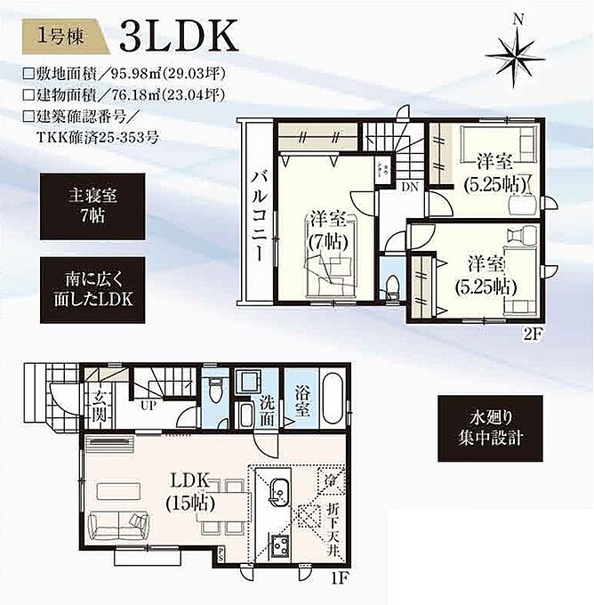 1号棟(ご成約済み)