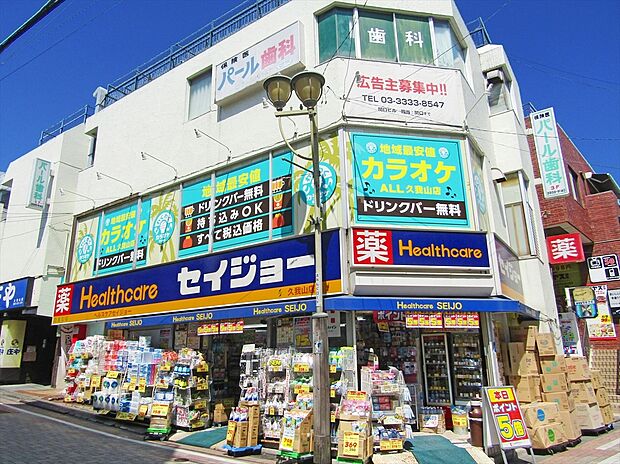 ココカラファインくすりのセイジョー久我山駅前店（約430m）