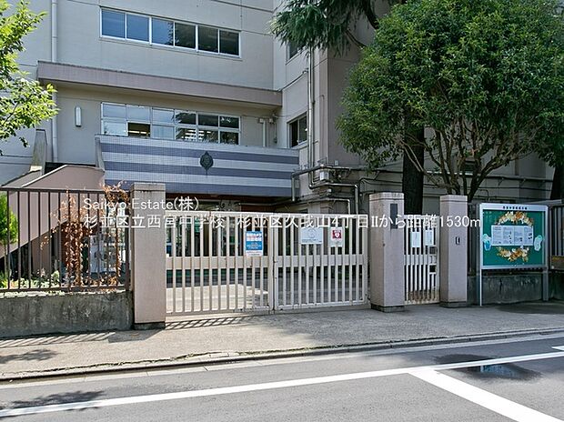 杉並区立西宮中学校（約1,520m）