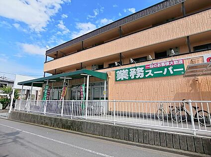 業務スーパー深大寺東町店 約696ｍ(徒歩約9分)