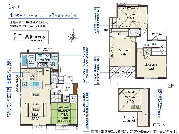 【4LDK＋ロフト＋カースペース2台（軽自動車1台）】軽自動車1台