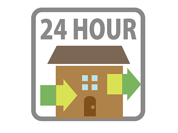【24時間換気システム】「24時間換気システム」はシックハウス症候群対策にもなりますので、常に換気が出来、心地よく過ごせます。