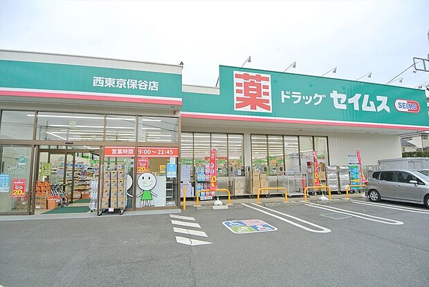 ドラッグセイムス西東京保谷店