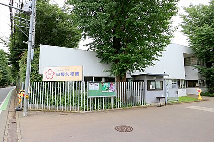 白梅学園大学附属幼稚園 約820ｍ(徒歩約11分)