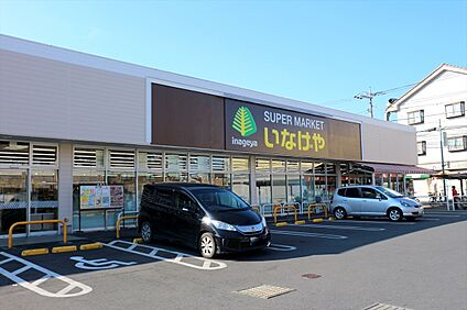 いなげや小金井貫井南店 約612ｍ(徒歩約8分)