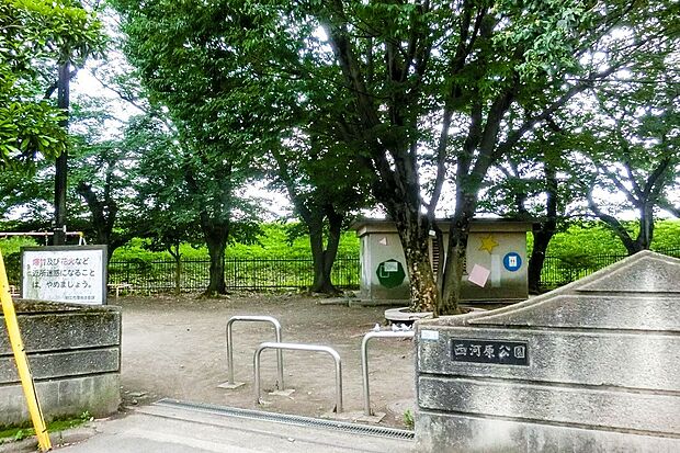 西河原公園