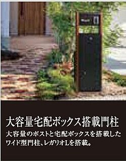 大容量宅配ボックス搭載門柱