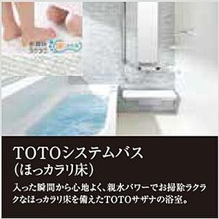 ほっカラリ床