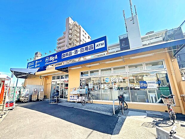 ビッグ・エ-氷川台駅前店(約350m)