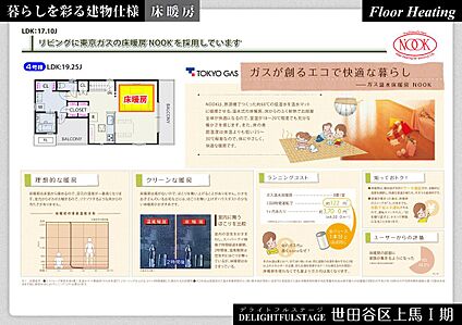 【床暖房】