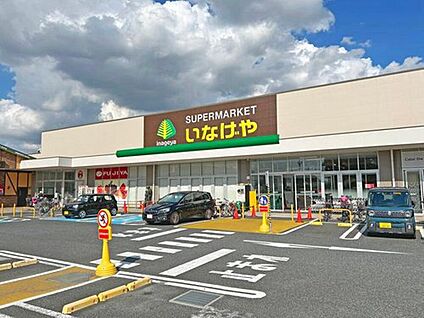 いなげや調布仙川店 1100m(徒歩14分)
