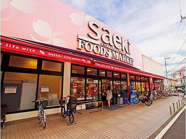 フーズマーケットさえき北烏山店(約660m)