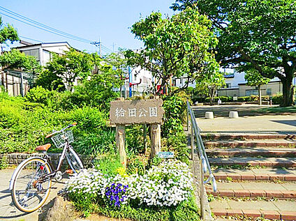 世田谷区立給田公園 950ｍ(徒歩12分)