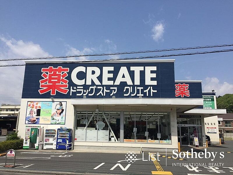 【買い物】クリエイトエス・ディー戸塚下郷店