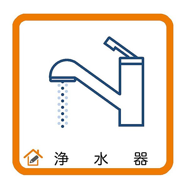 浄水器