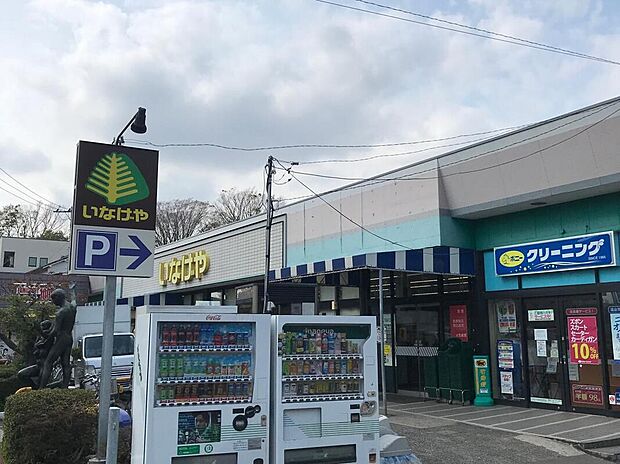 いなげや府中美好店(約400m)
