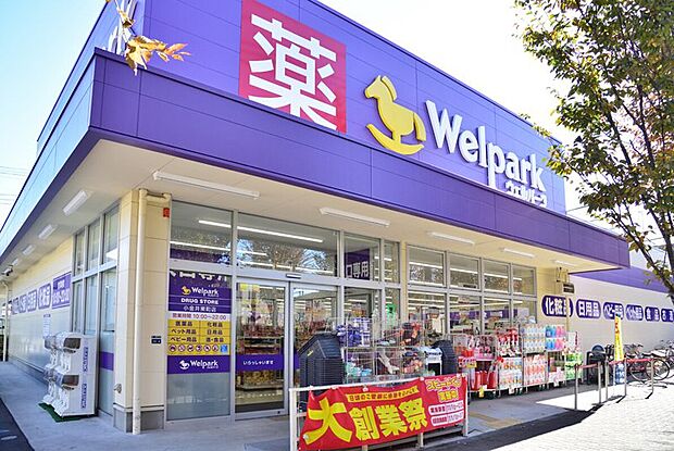 ウェルパーク小金井前原町店（約630m）