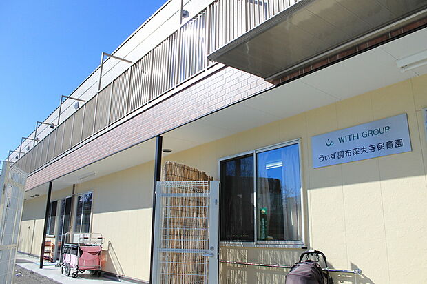 うぃず調布深大寺保育園（約410m）