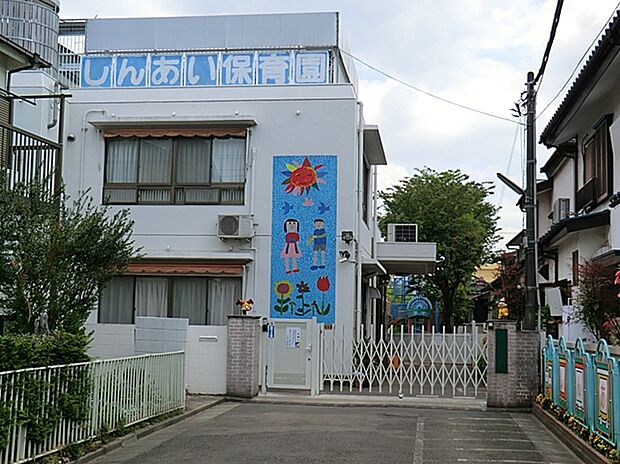 しんあい保育園（約400m）
