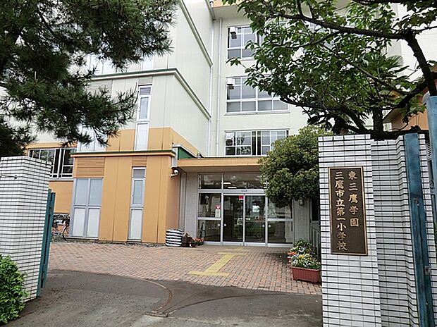 三鷹市立第一小学校（約630m）