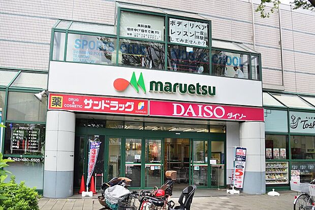 マルエツ調布店（約540m）