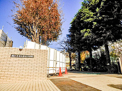国分寺市立第七小学校 660m