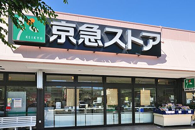 京急ストア北久里浜店(約594m)
