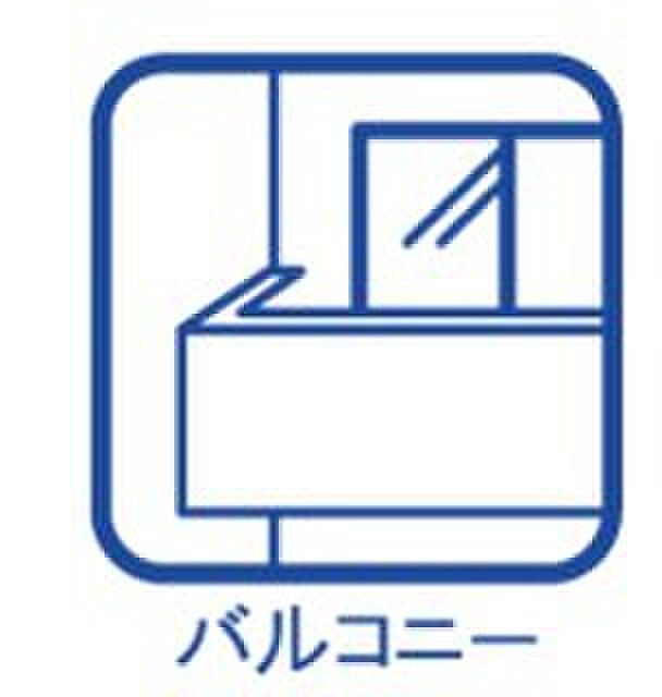 【バルコニー】南側にございますので陽当たりは良好です♪各棟ごとにワイドバルコニーやルーフバルコニーと種類が異なりますので詳細はご確認ください。