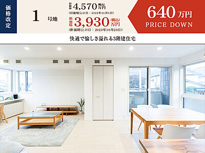 セキスイハイム スマートハイム プレイス西新町の一戸建て 21年2月 21年3月 95 54ｍ2 28 90坪 103 23ｍ2 31 22坪 3ldk 4 380万円 4 690万円