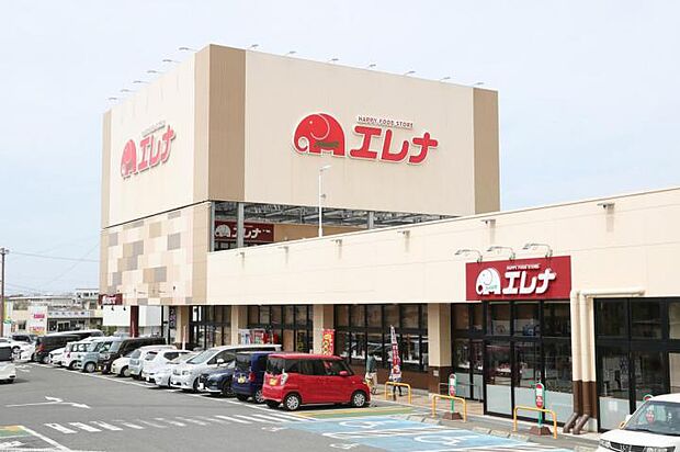 エレナ 久原店(約1,300m)