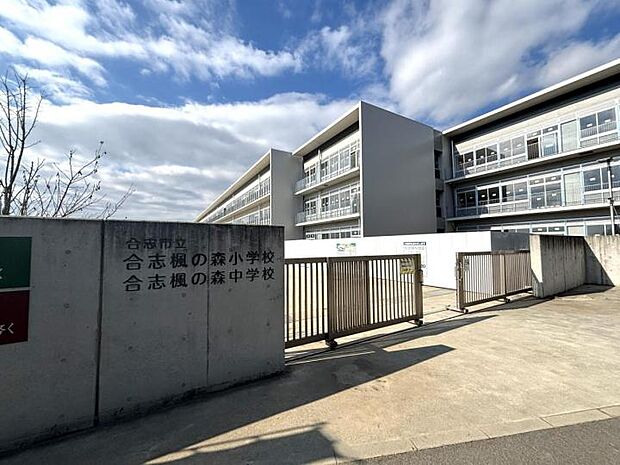 合志市立合志楓の森小中学校（約850m）