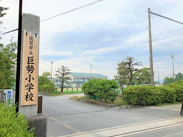 佐賀市立巨勢小学校(約1,300m)